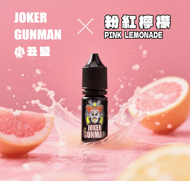 原裝正品-joker-gunman-小丑鹽-6.png 原裝正品-joker-gunman-小丑鹽-6.png