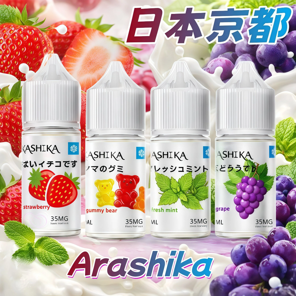 Arashika 京都日本進口煙油